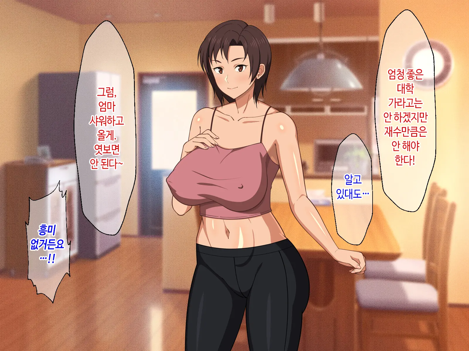 Okaa-San Ni Hatsujou Shicha Dame Desho! Kono Baka Musuko! | 엄마한테 발정나면 어쩌자는 거야! 이 바보 아들!